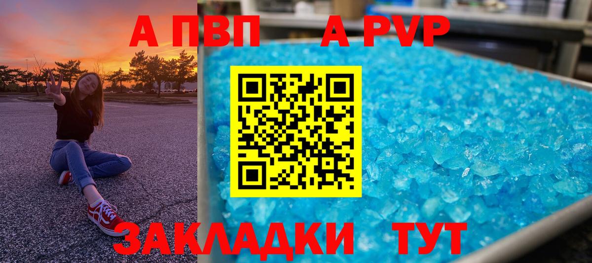 Альфа ПВП СК  Alpha-PVP  Вход с VPN  Железноводск  APVP VHQ 
