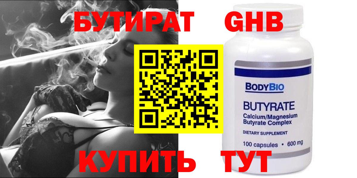 Бутират вода  Вход с VPN  Железноводск 