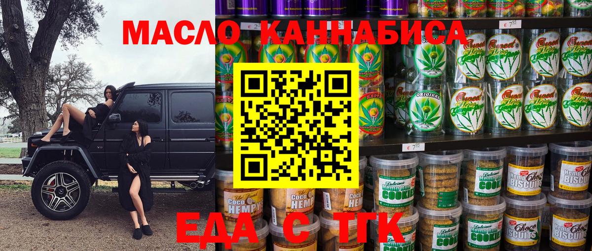 Еда ТГК конопля  Вход с VPN  Железноводск 
