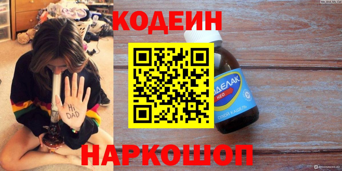 Codein Purple Drank Железноводск