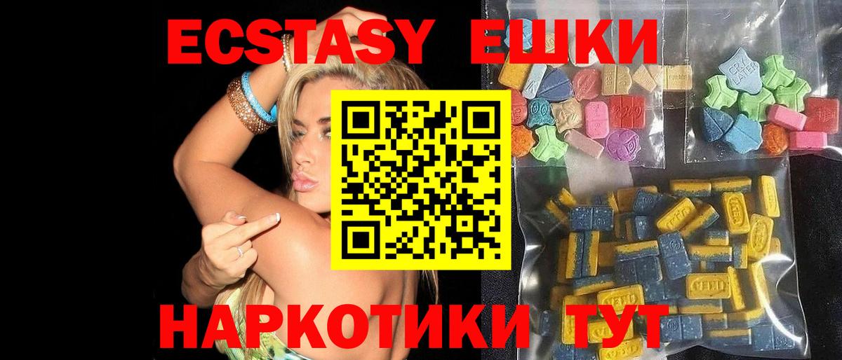 Экстази MDMA Железноводск