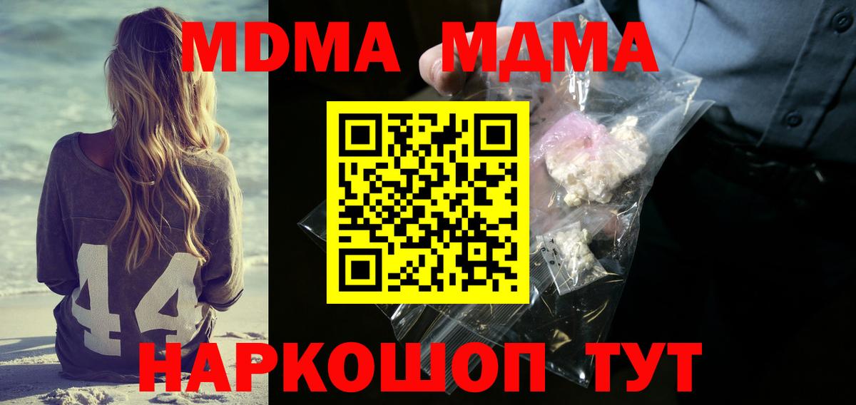 MDMA VHQ  Вход с VPN  Железноводск  MDMA  МДМА Molly 