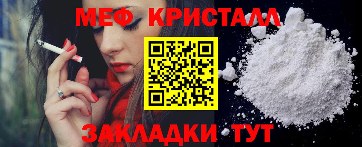 МЯУ-МЯУ кристаллы  Вход с VPN  Мефедрон кристаллы  МЕФ  Железноводск 