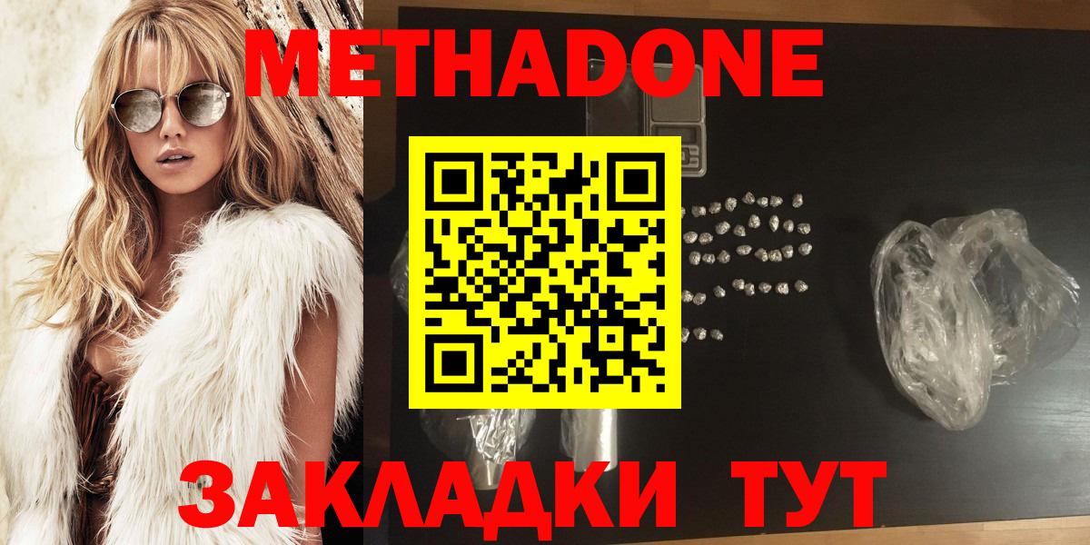 Железноводск  Метадон белоснежный  Вход с VPN  МЕТАДОН methadone 