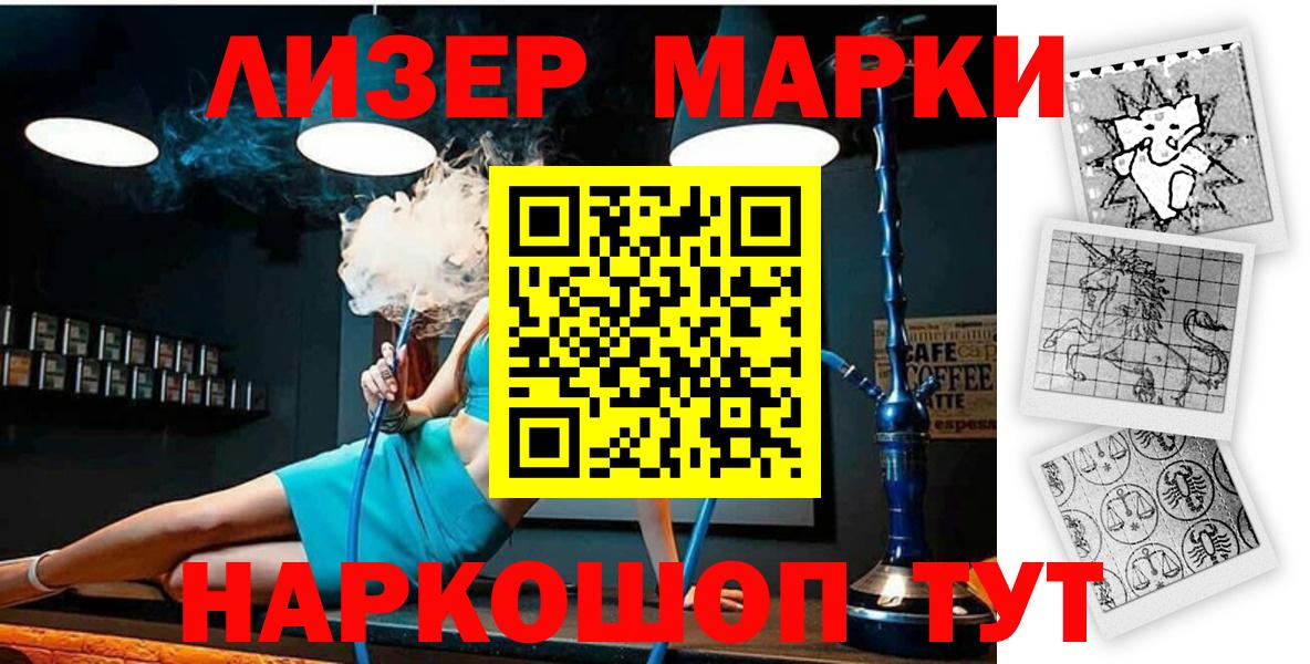Марки NBOMe 1500мкг  Марки NBOMe 1500мкг  Вход с VPN  Железноводск 