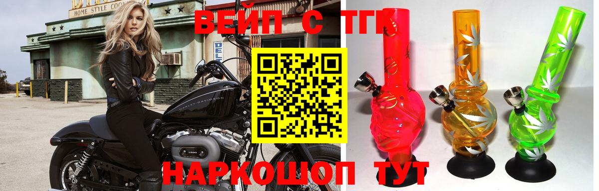 ТГК вейп с тгк Железноводск